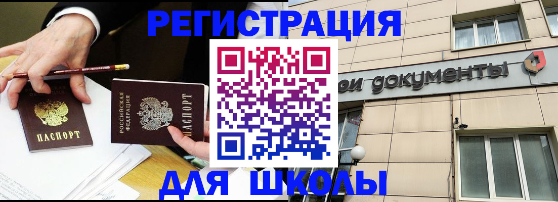прописка штамп в Белогорске