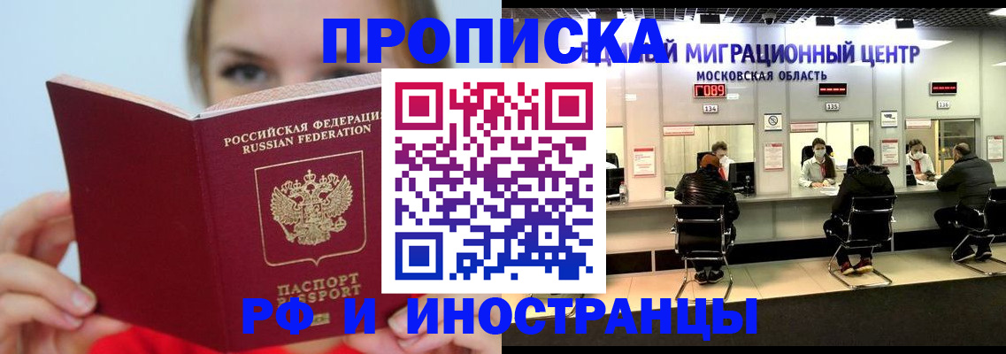 прописка иностранных граждан в Белогорске