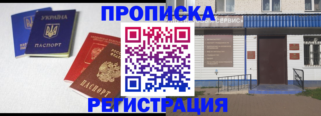 прописка ребенка в Белогорске