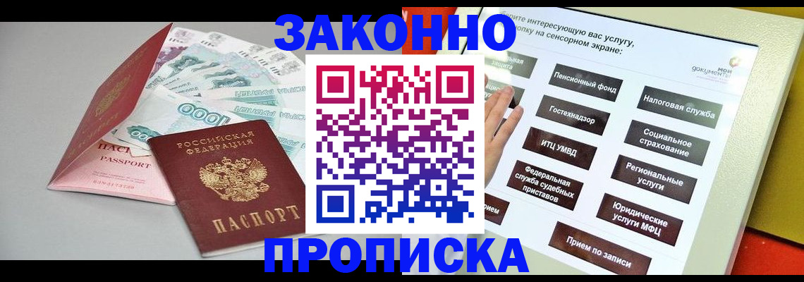 временная регистрация для школы в Белогорске