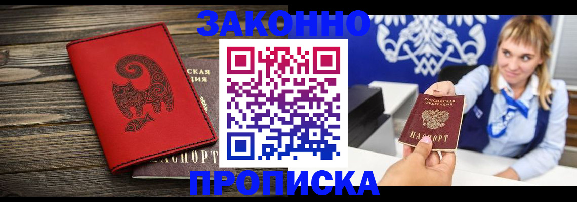 регистрация в Белогорске